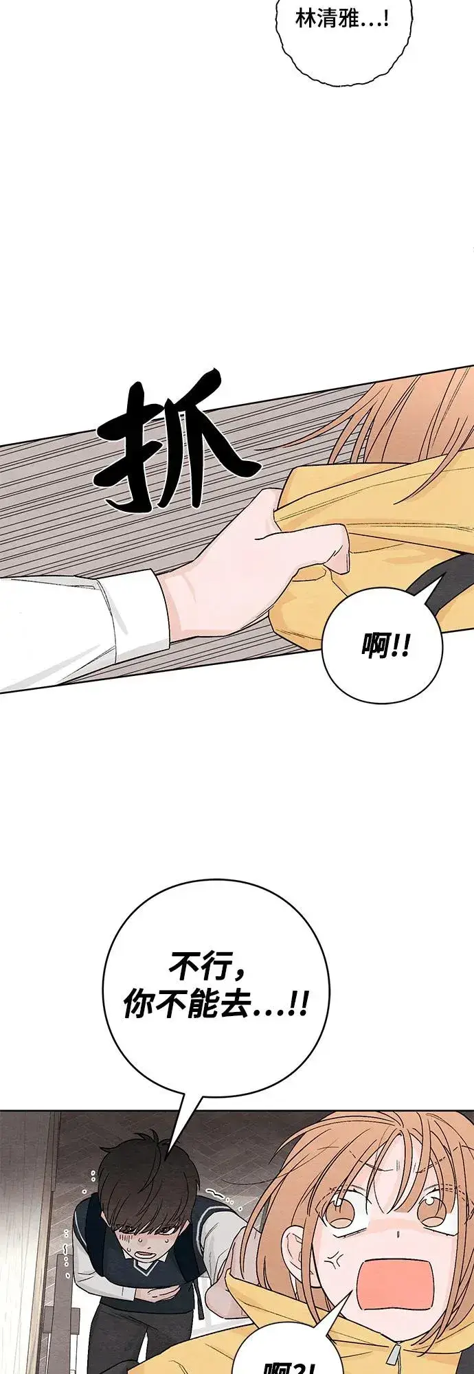 漫画《青春启示录》第8话第5张图
