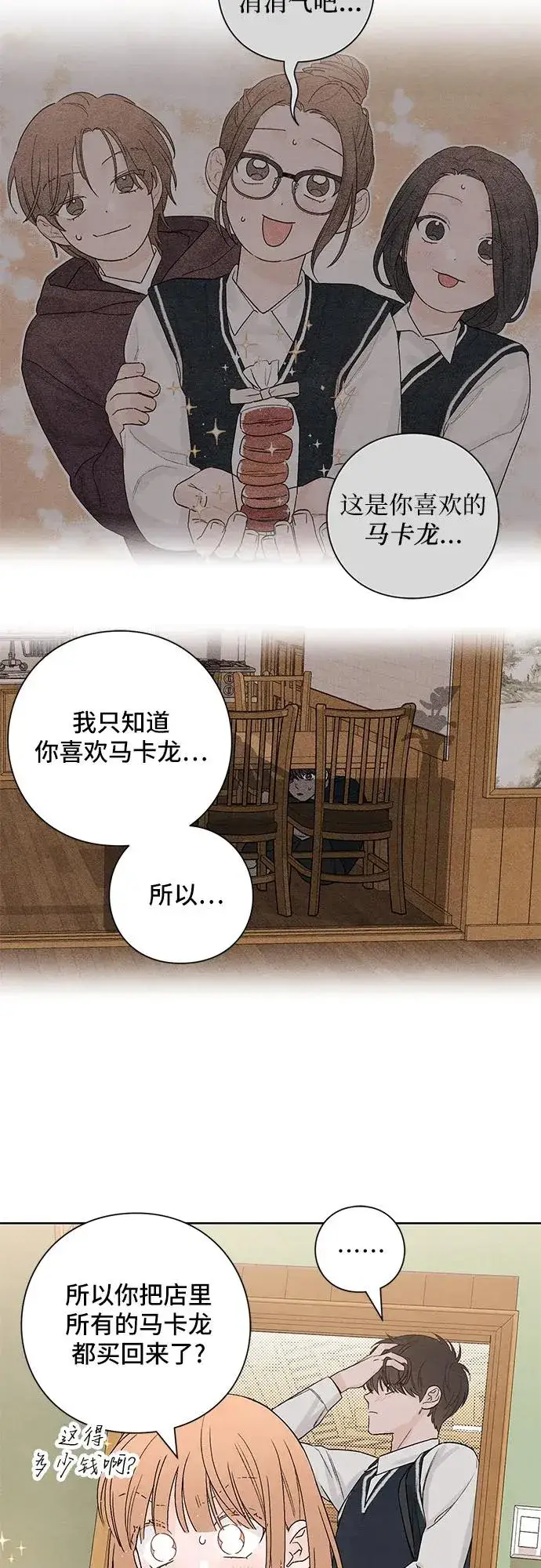 漫画《青春启示录》第8话第50张图