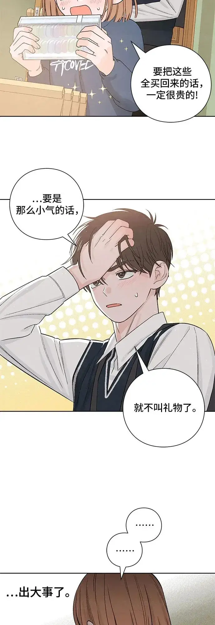漫画《青春启示录》第8话第51张图