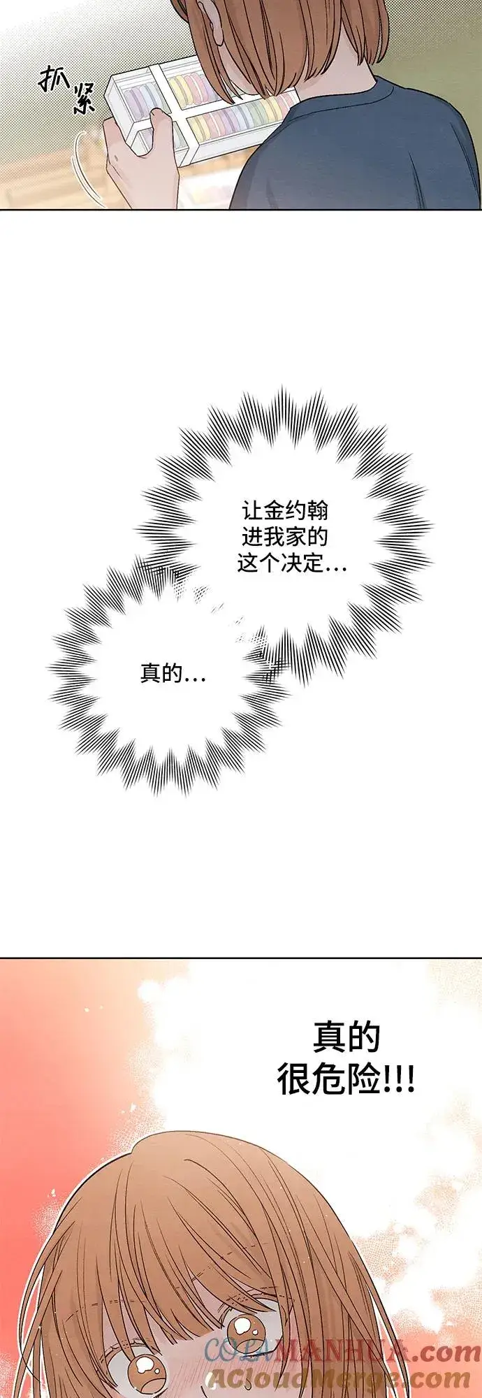 漫画《青春启示录》第8话第52张图