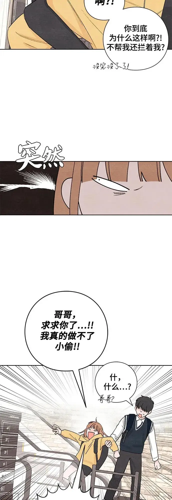漫画《青春启示录》第8话第6张图