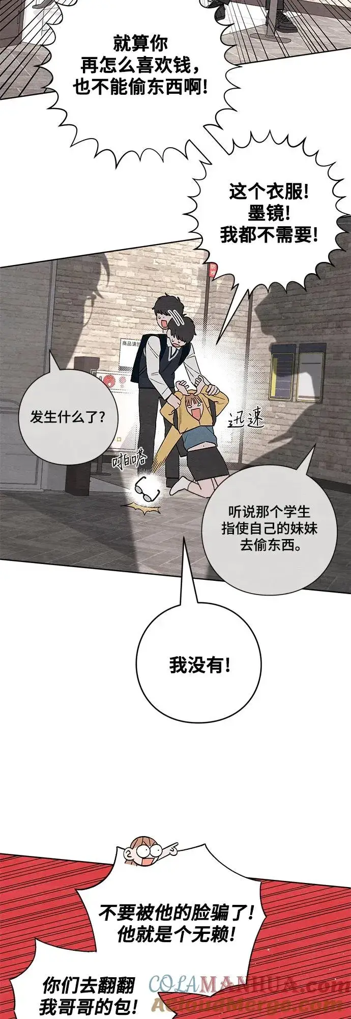 漫画《青春启示录》第8话第7张图