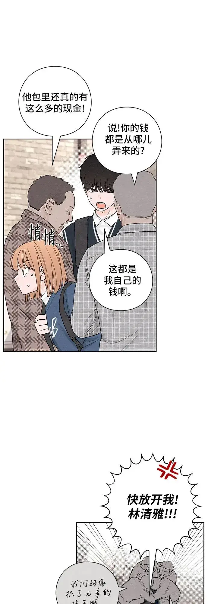 漫画《青春启示录》第8话第9张图