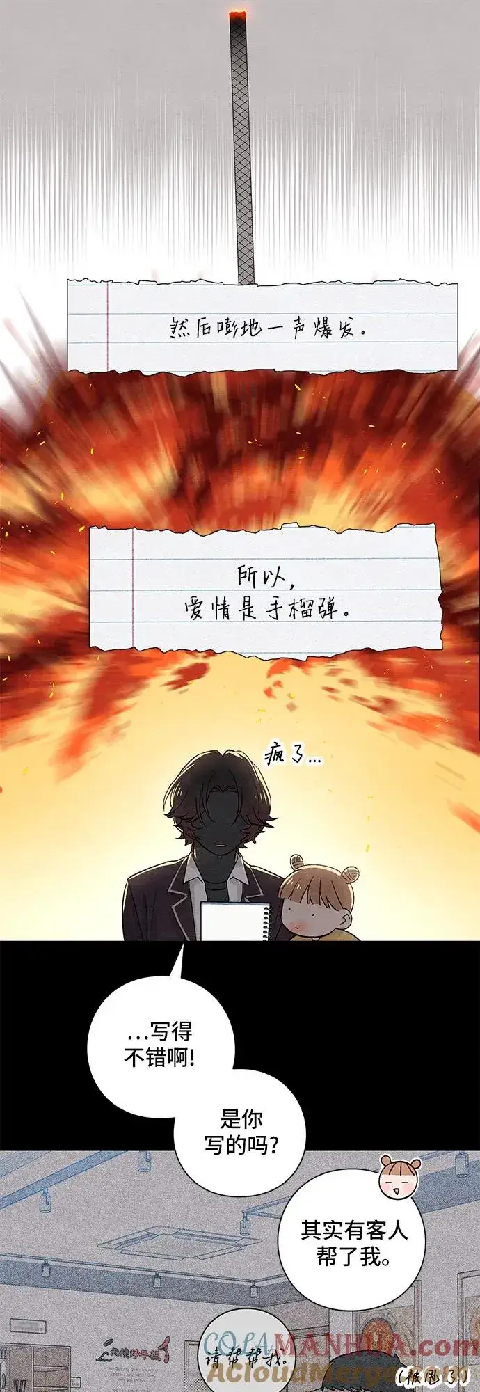 漫画《青春启示录》第9话第10张图