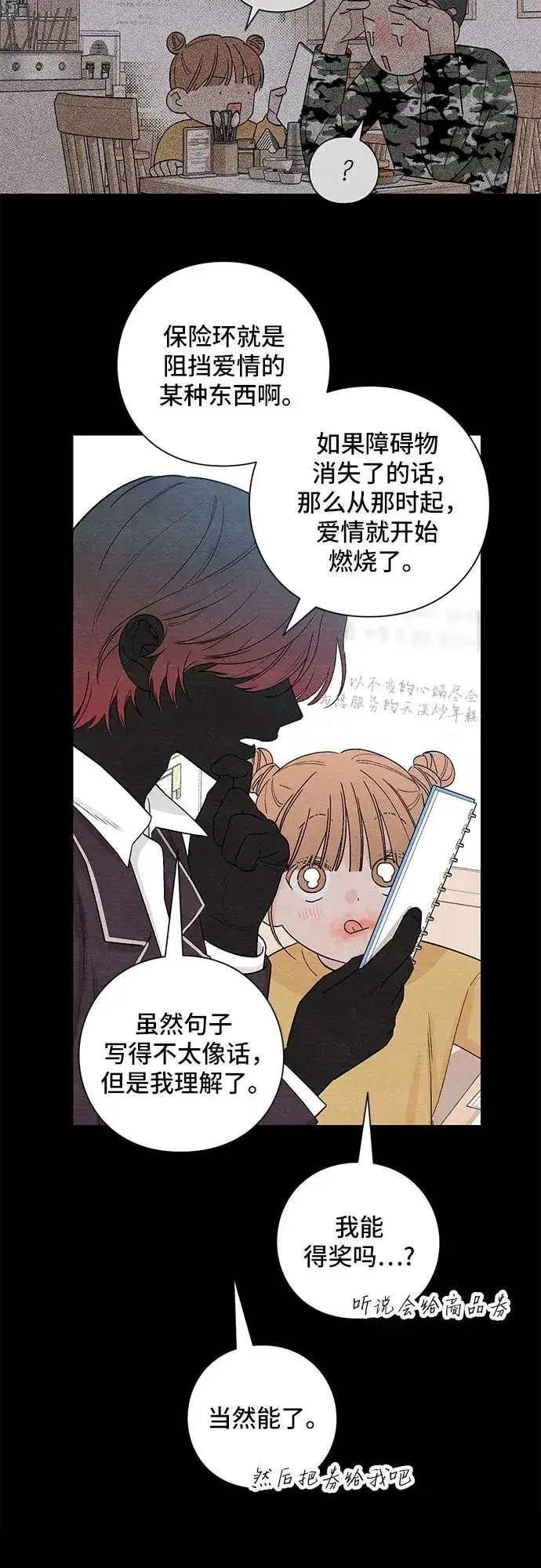 漫画《青春启示录》第9话第11张图