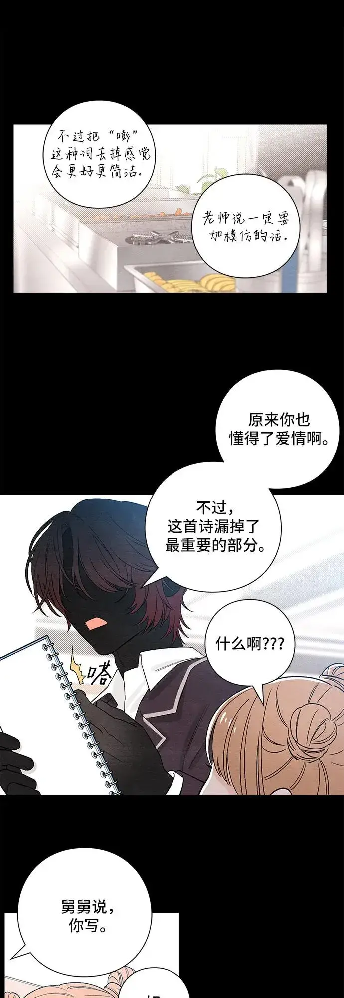 漫画《青春启示录》第9话第12张图