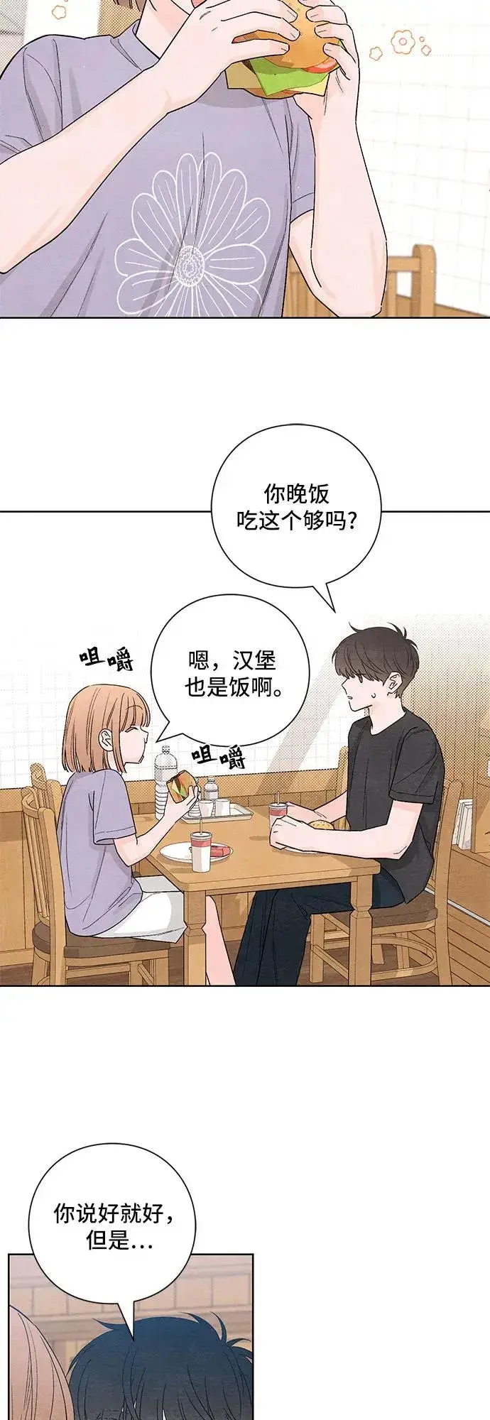 漫画《青春启示录》第9话第17张图