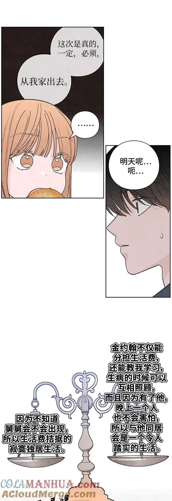 漫画《青春启示录》第9话第19张图