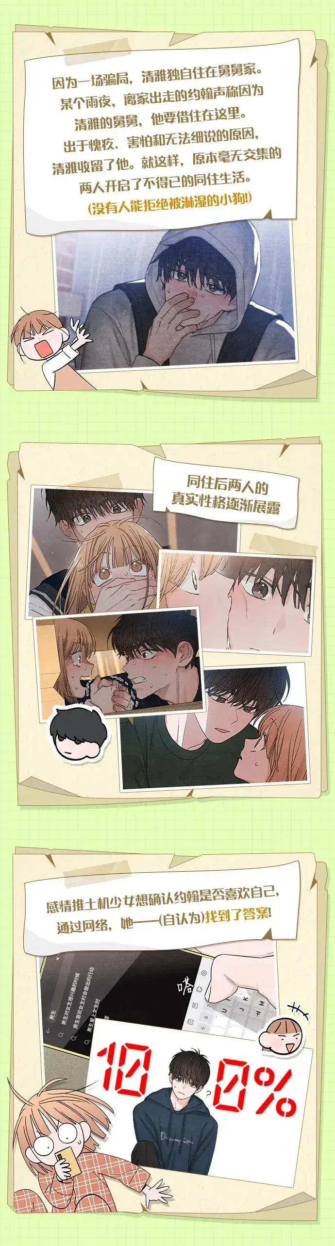 漫画《青春启示录》第9话第2张图