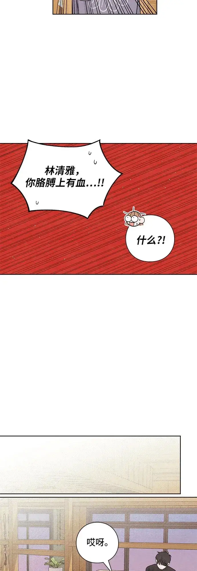 漫画《青春启示录》第9话第21张图