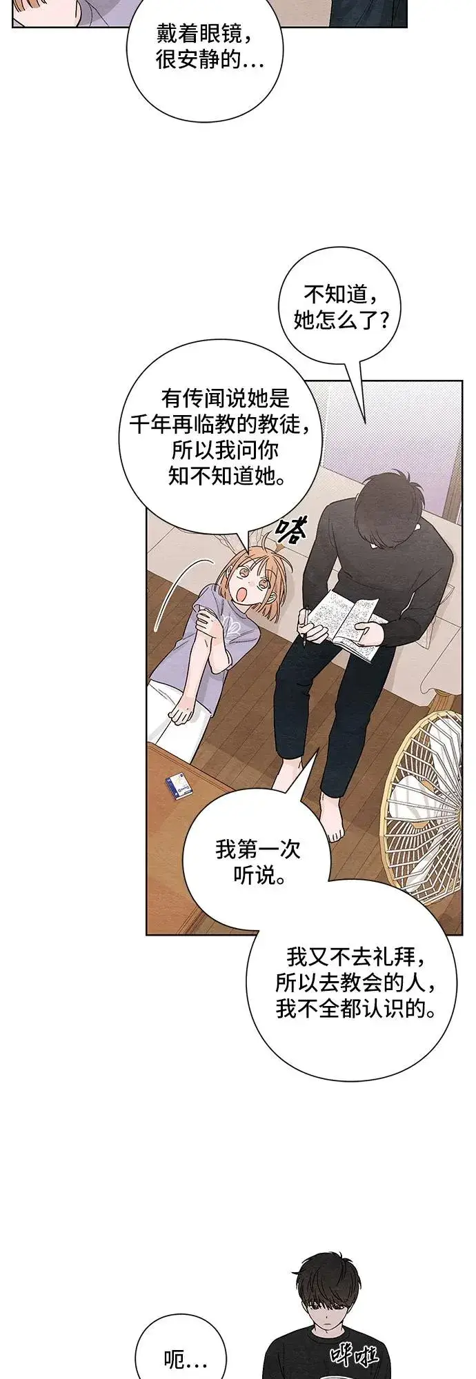 漫画《青春启示录》第9话第23张图
