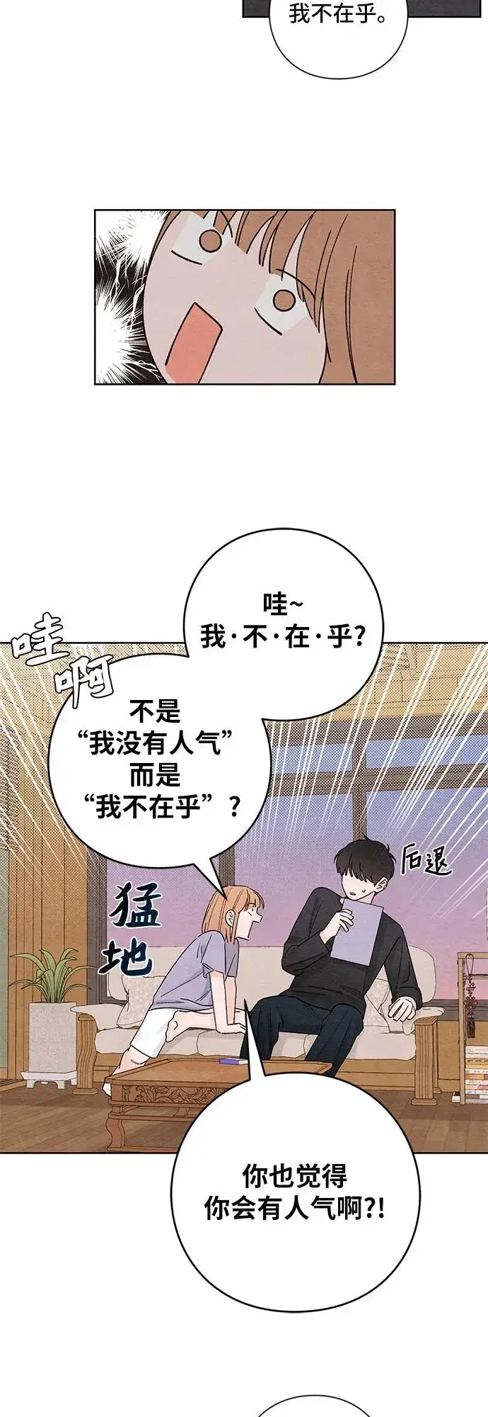 漫画《青春启示录》第9话第27张图
