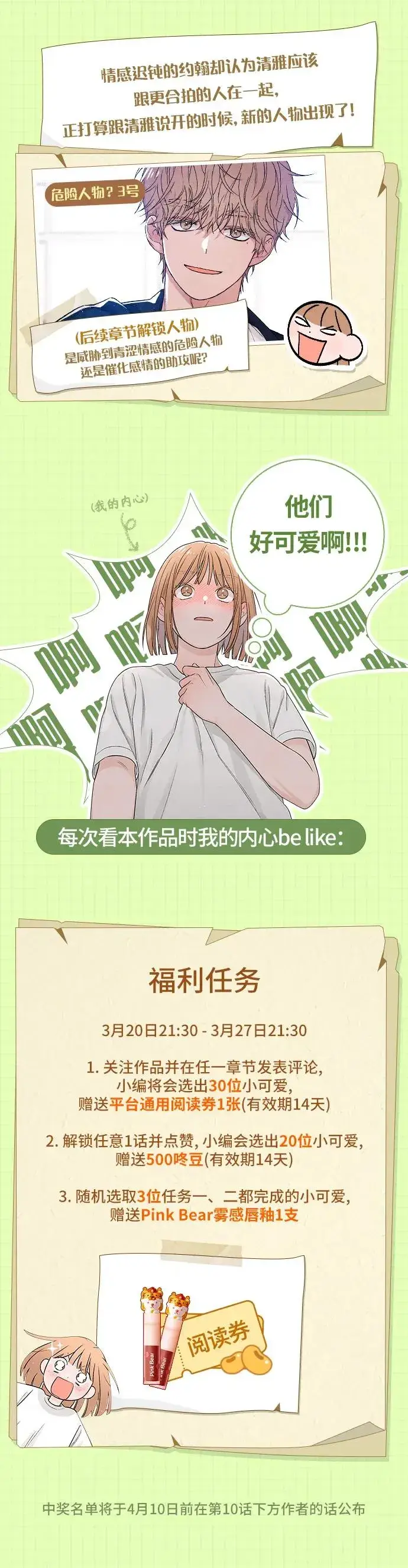 漫画《青春启示录》第9话第3张图