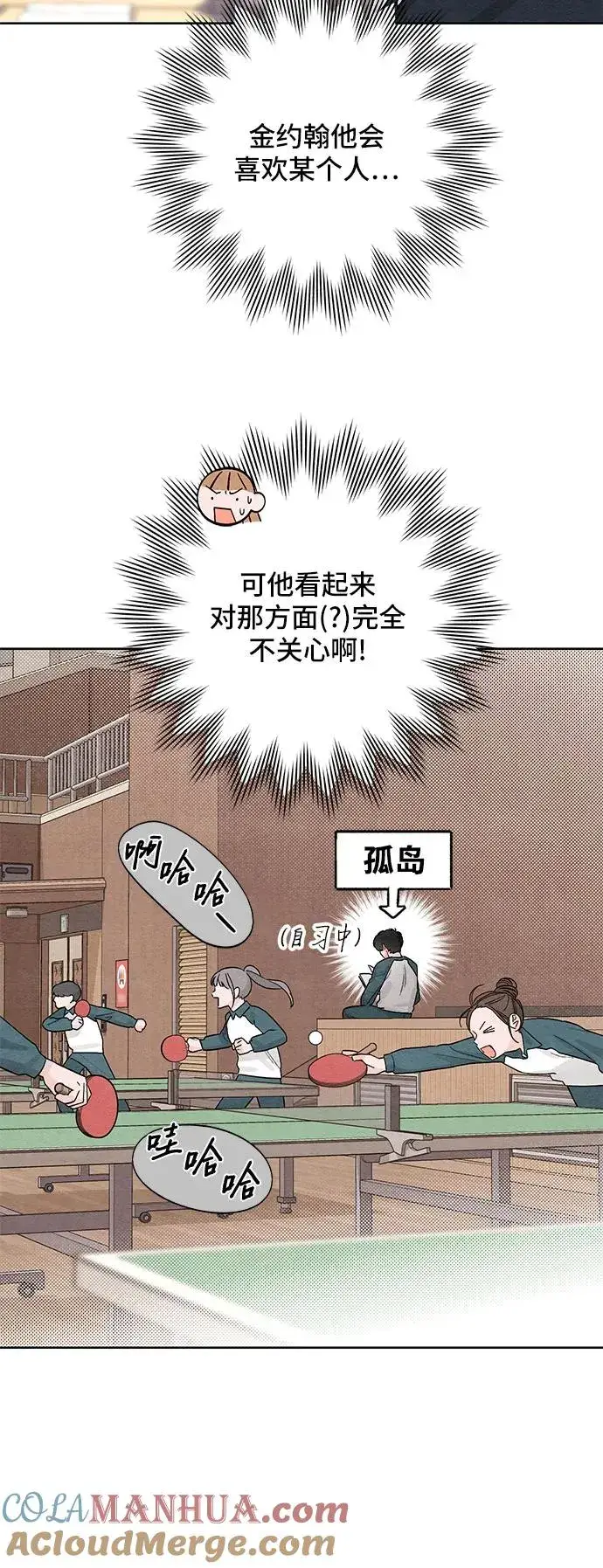 漫画《青春启示录》第9话第31张图