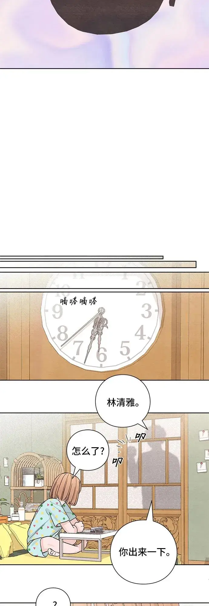 漫画《青春启示录》第9话第35张图