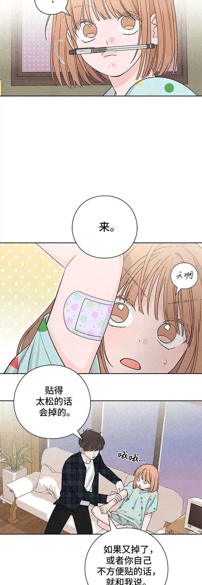 漫画《青春启示录》第9话第36张图