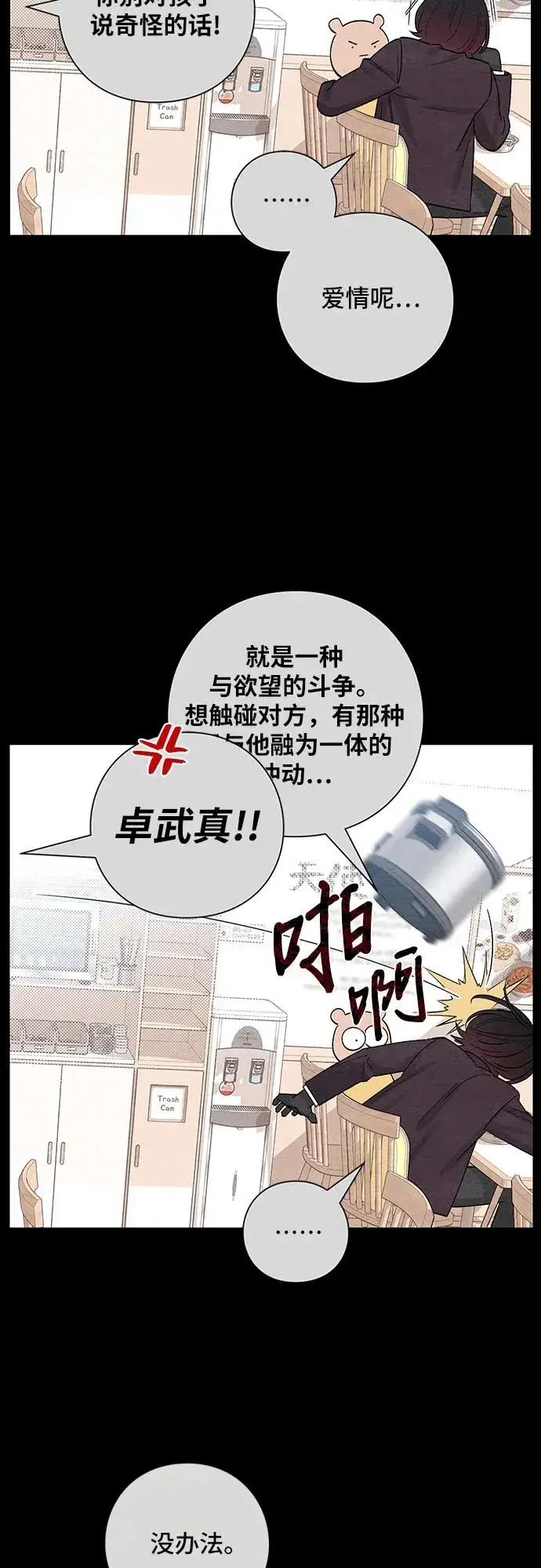 漫画《青春启示录》第9话第41张图