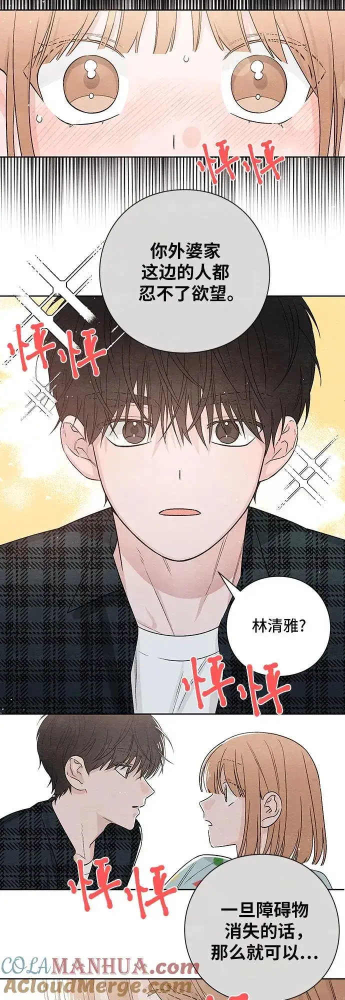 漫画《青春启示录》第9话第43张图