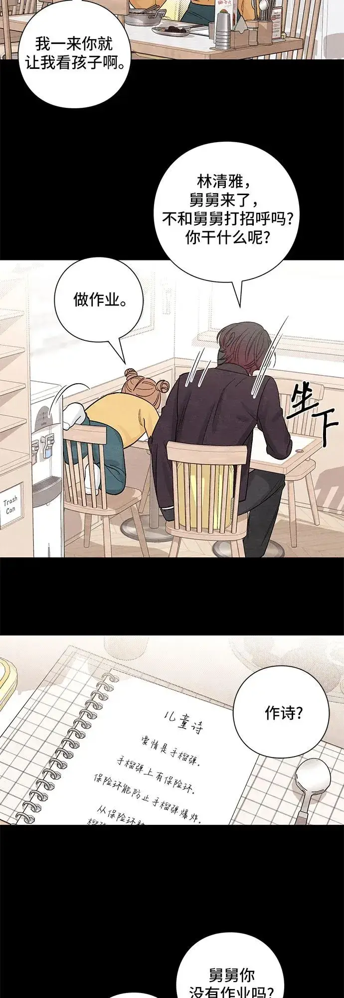 漫画《青春启示录》第9话第6张图