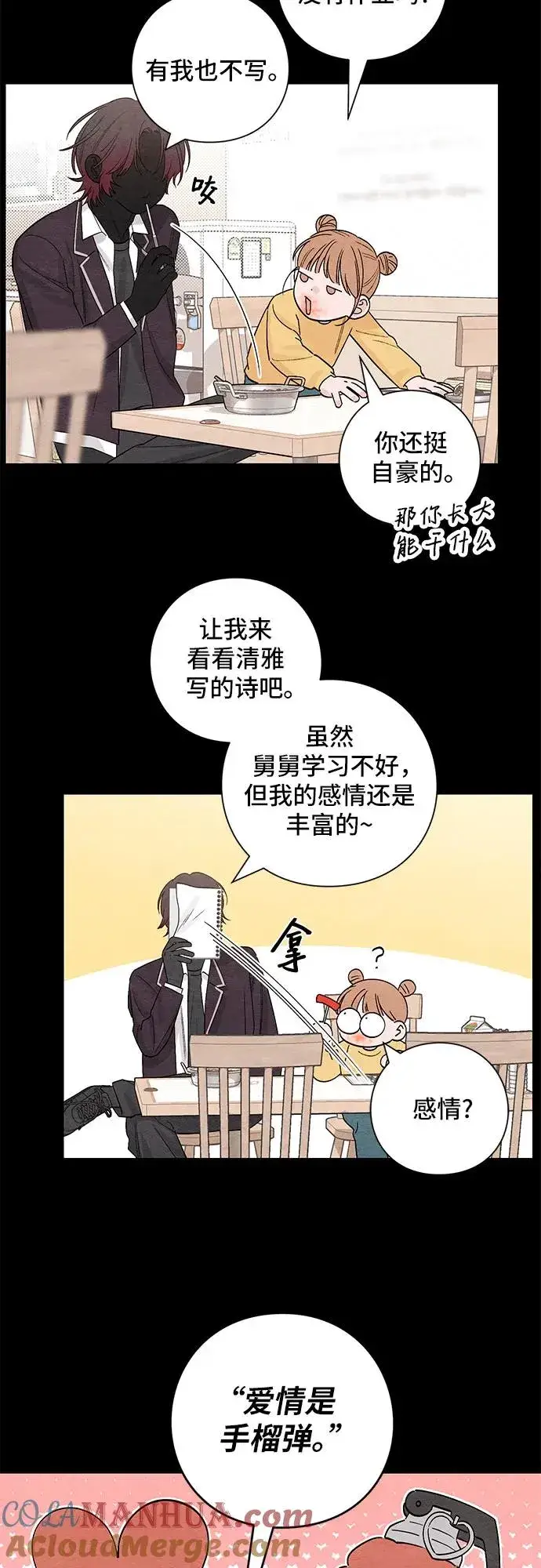 漫画《青春启示录》第9话第7张图