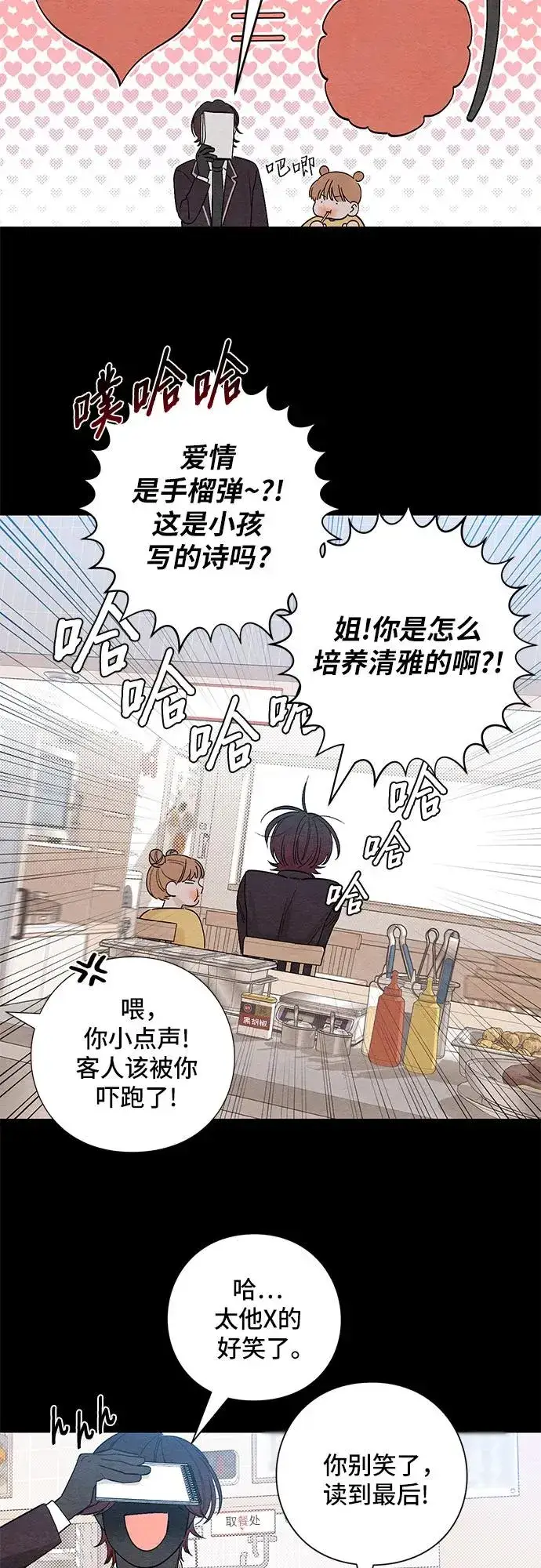 漫画《青春启示录》第9话第8张图