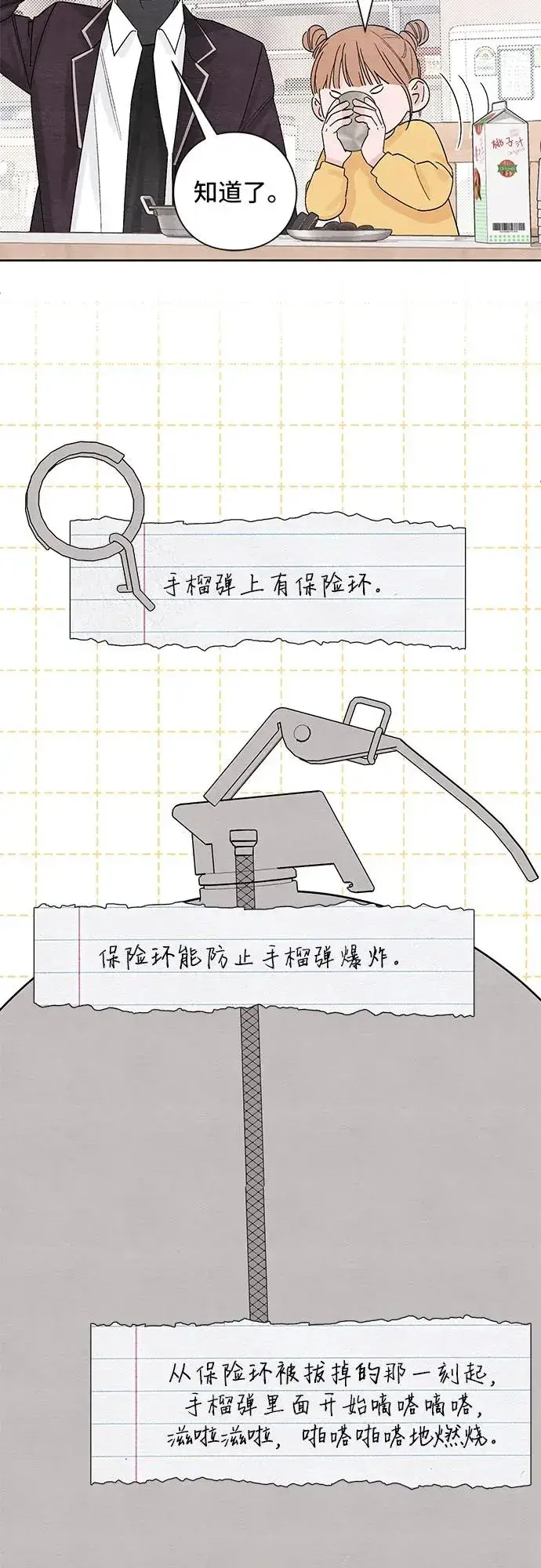 漫画《青春启示录》第9话第9张图