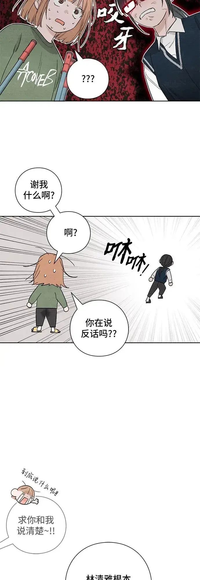 漫画《青春启示录》第11话第11张图