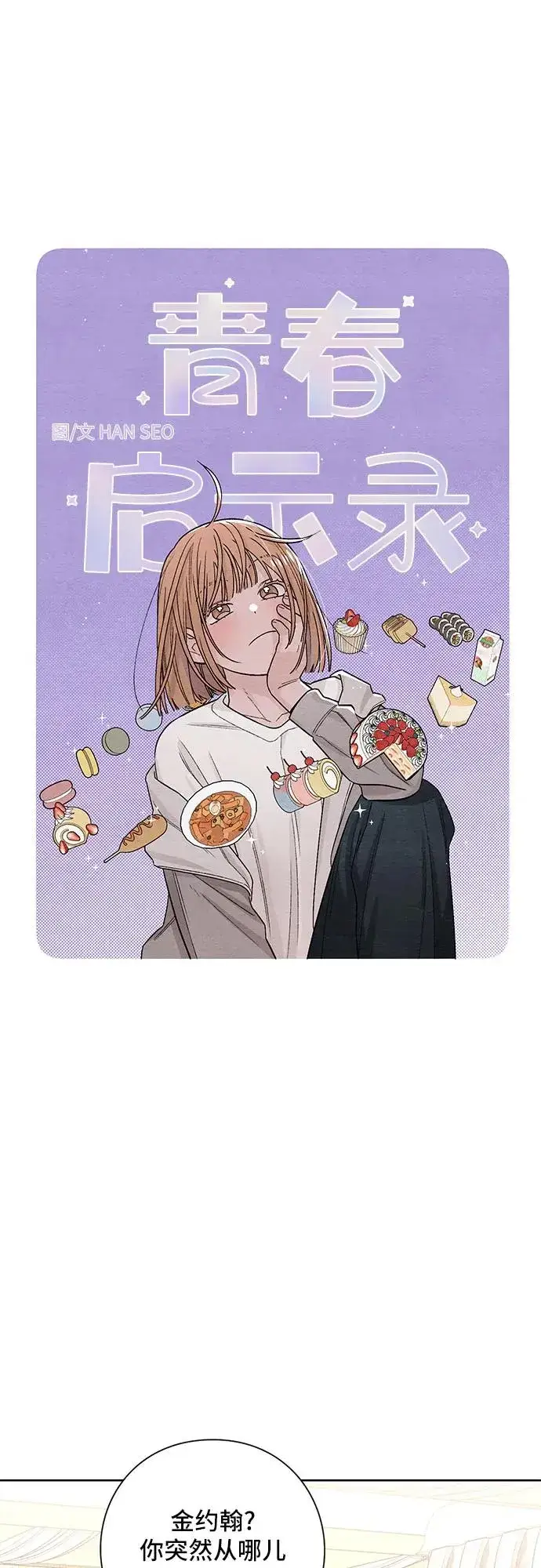 漫画《青春启示录》第11话第20张图
