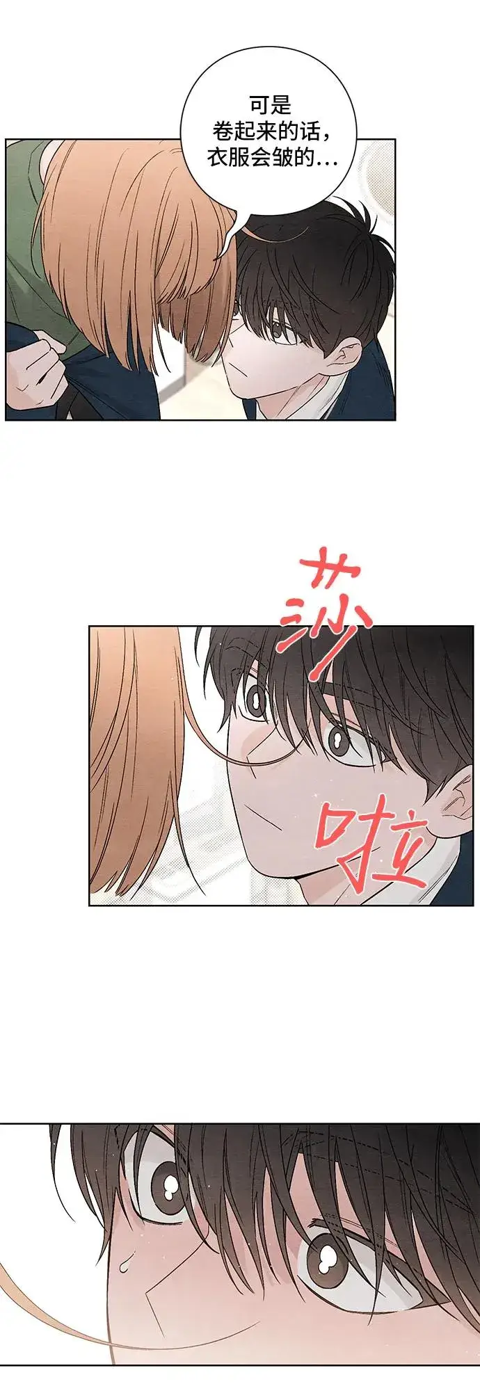 漫画《青春启示录》第11话第24张图