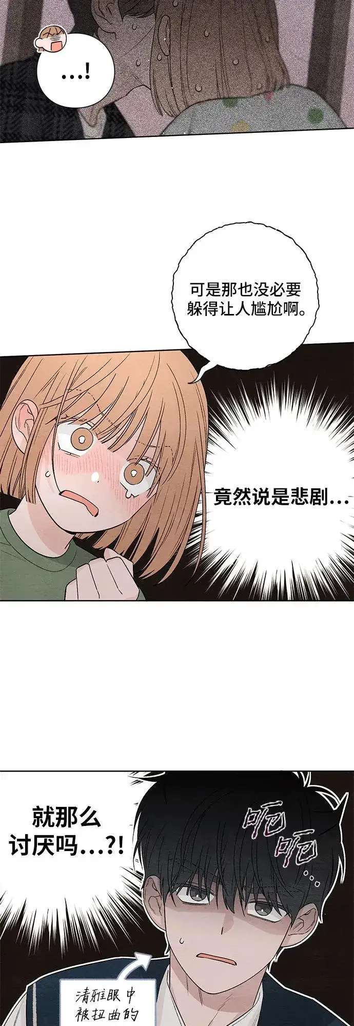 漫画《青春启示录》第11话第27张图