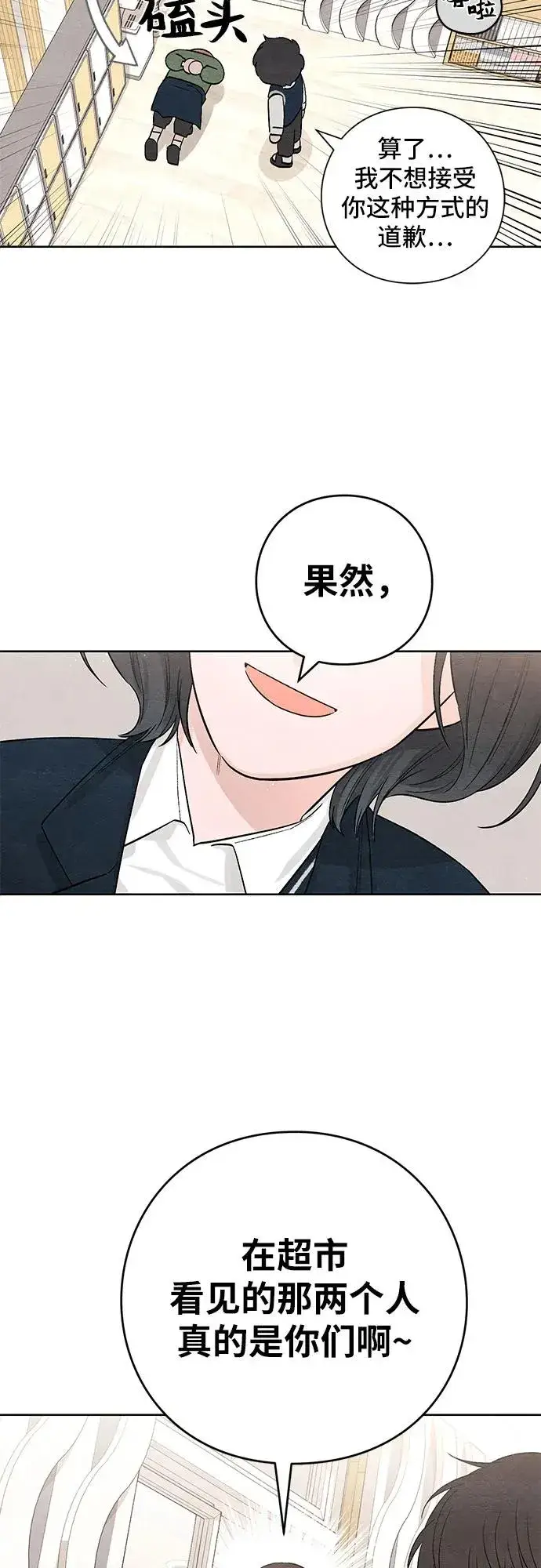 漫画《青春启示录》第11话第29张图