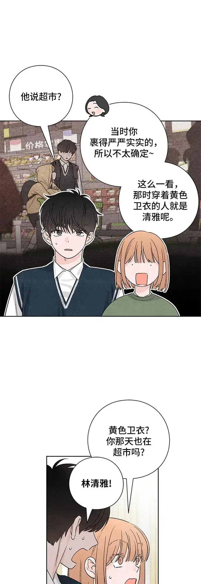 漫画《青春启示录》第11话第32张图