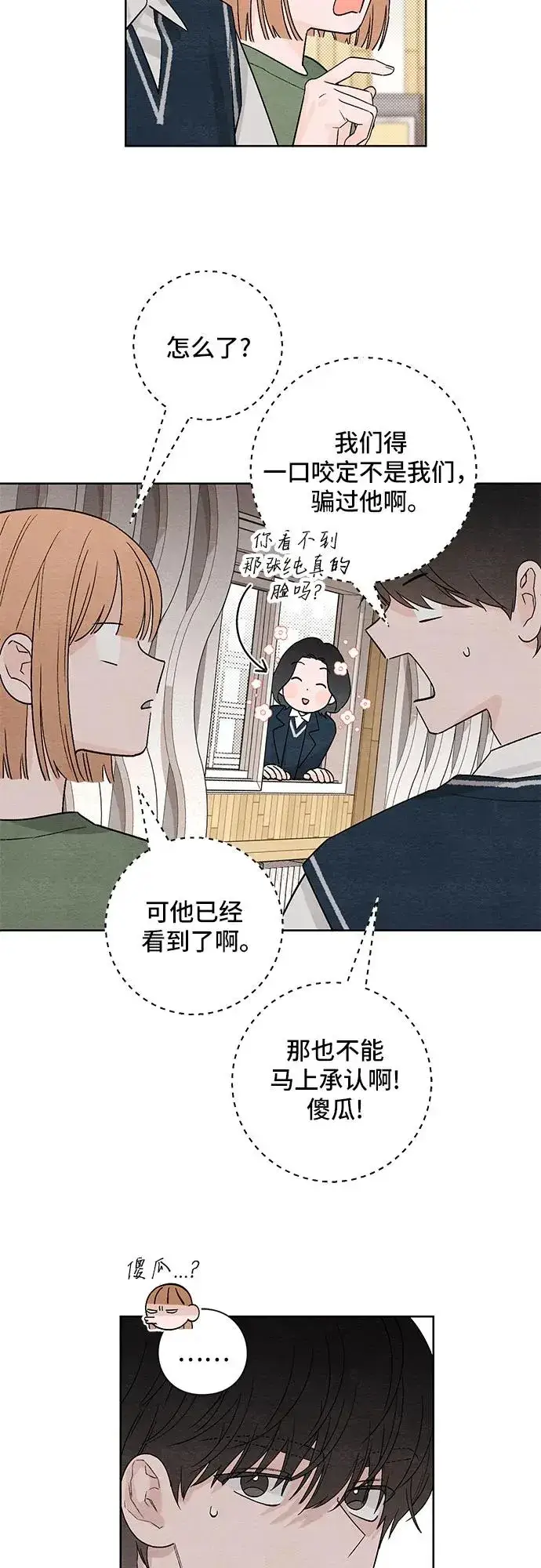 漫画《青春启示录》第11话第33张图