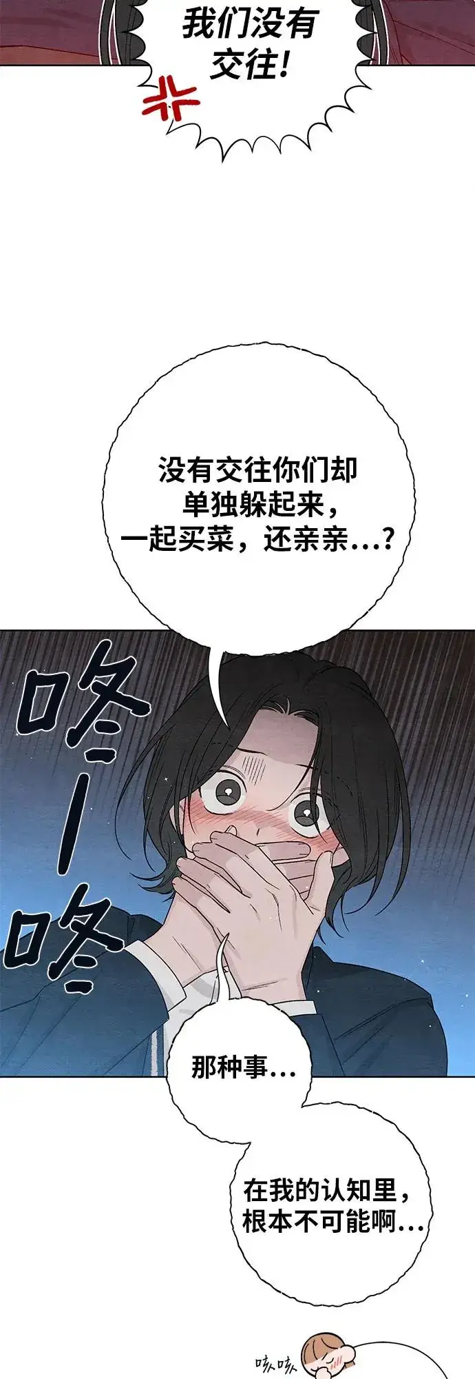 漫画《青春启示录》第11话第36张图