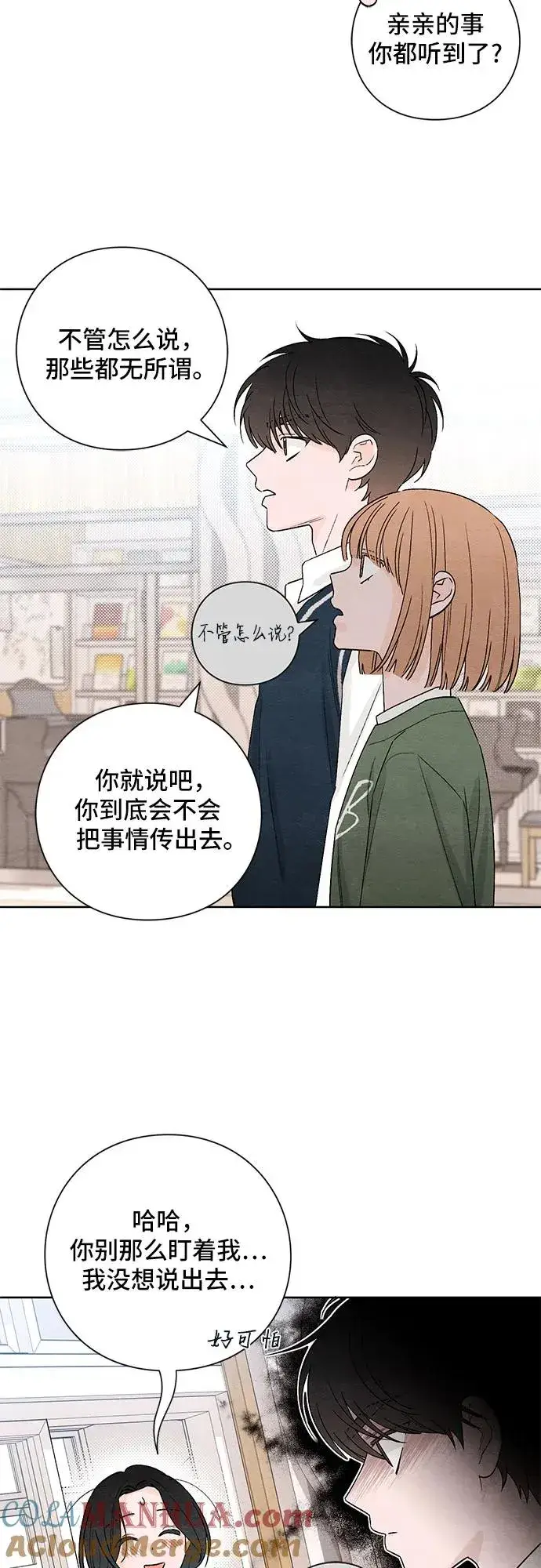 漫画《青春启示录》第11话第37张图