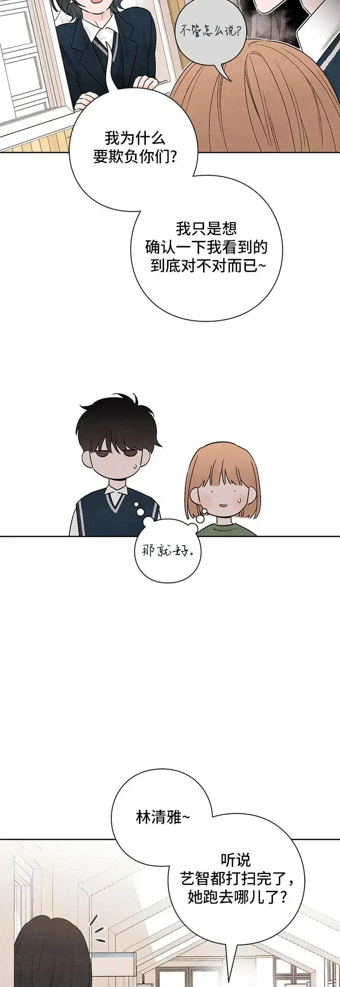漫画《青春启示录》第11话第38张图