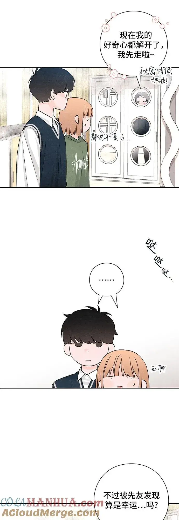 漫画《青春启示录》第11话第40张图
