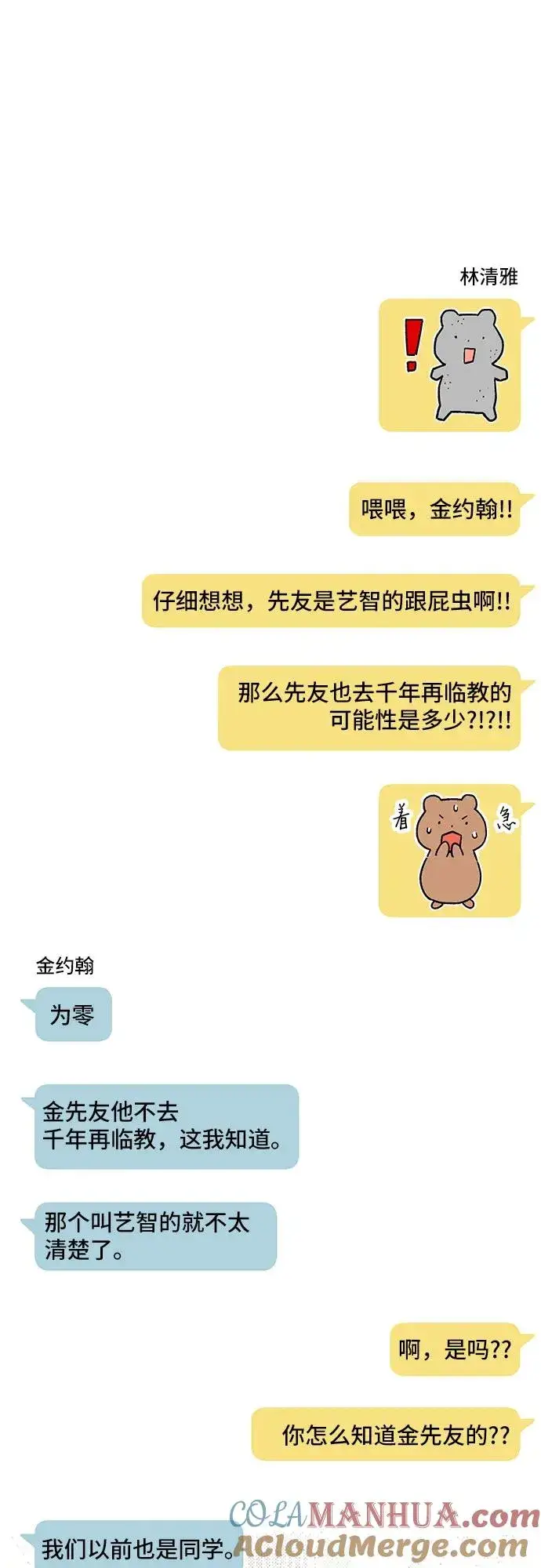 漫画《青春启示录》第11话第43张图