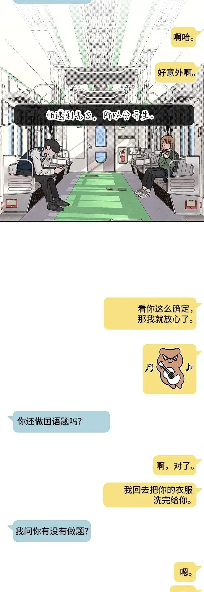 漫画《青春启示录》第11话第44张图