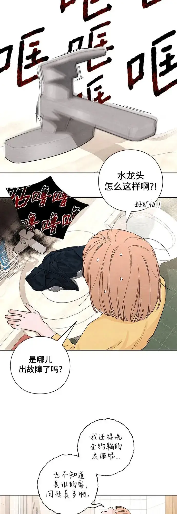 漫画《青春启示录》第11话第48张图