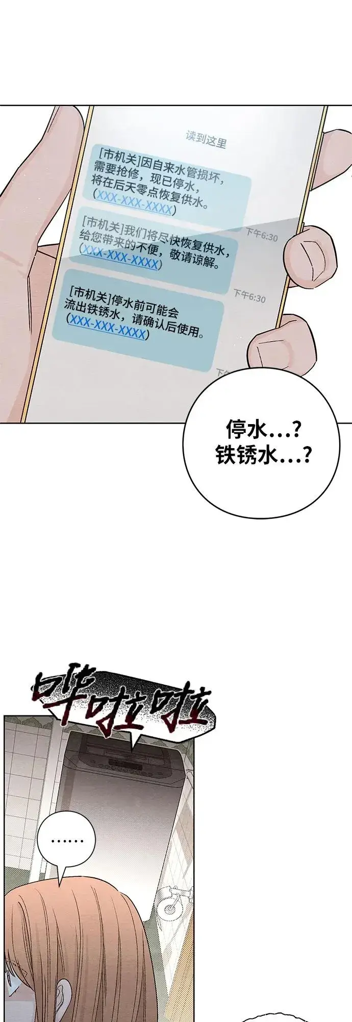 漫画《青春启示录》第11话第50张图