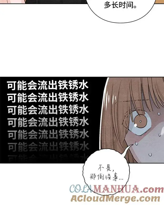漫画《青春启示录》第11话第52张图