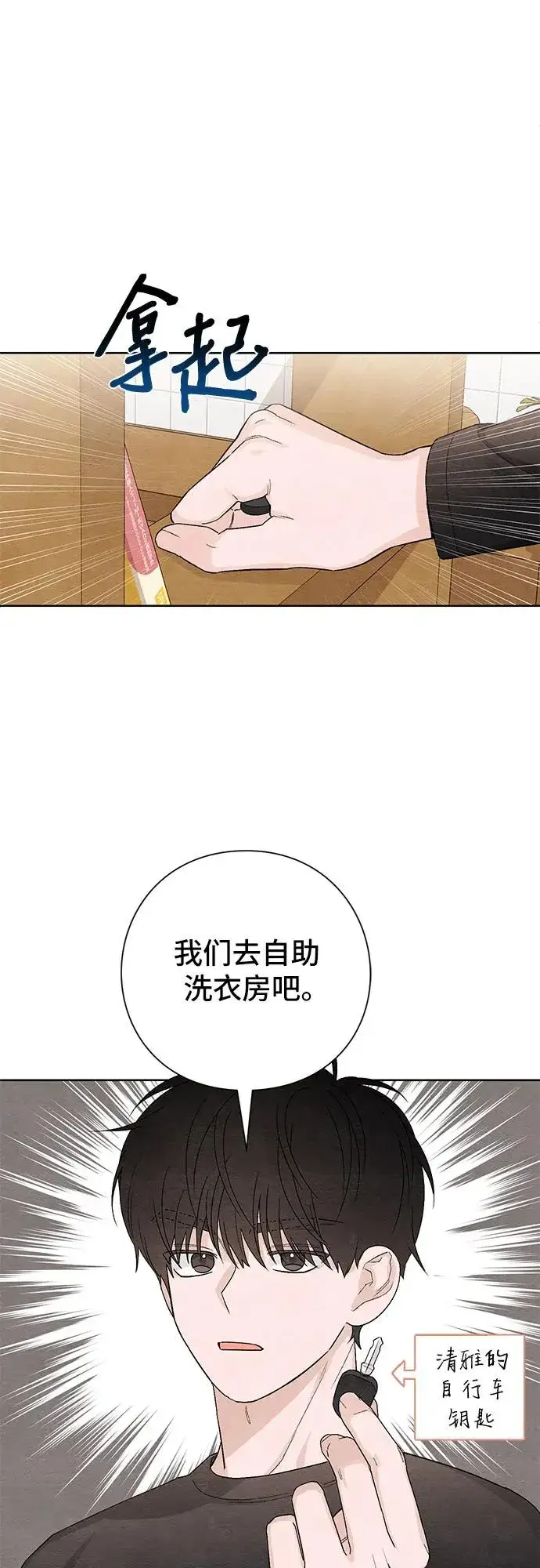 漫画《青春启示录》第12话第11张图