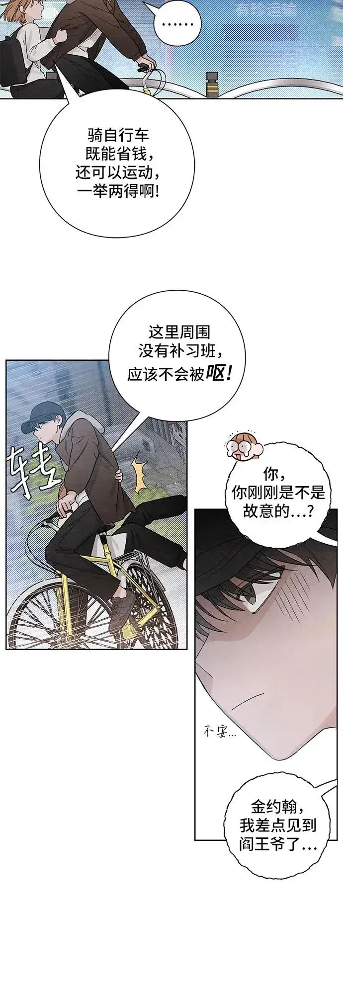 漫画《青春启示录》第12话第14张图