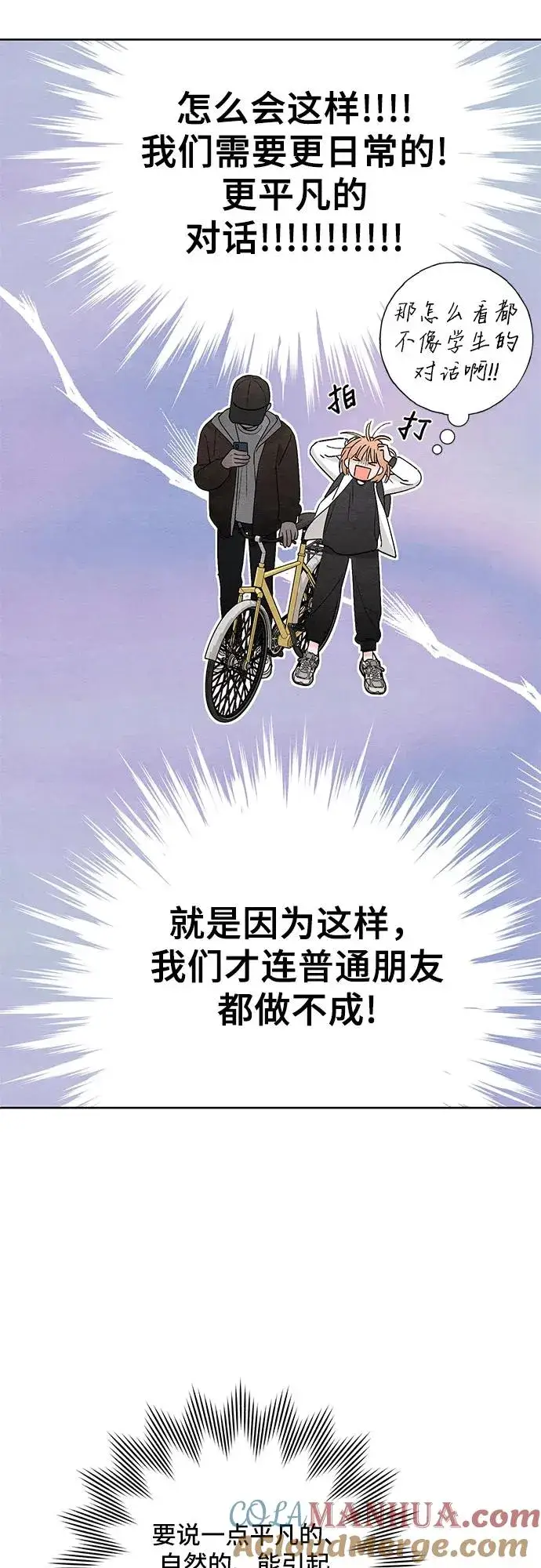 漫画《青春启示录》第12话第28张图