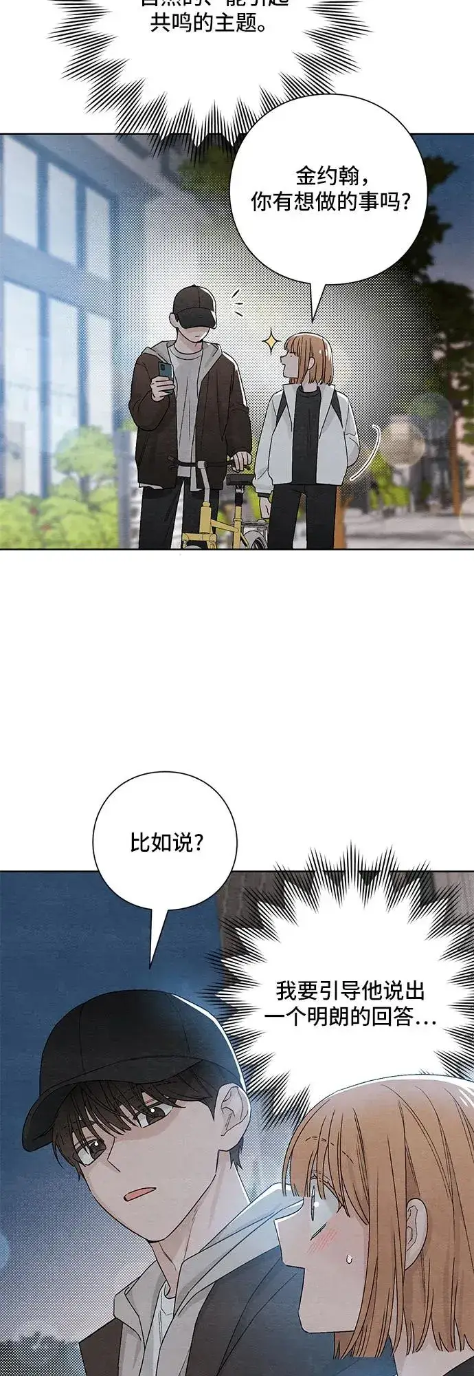 漫画《青春启示录》第12话第29张图