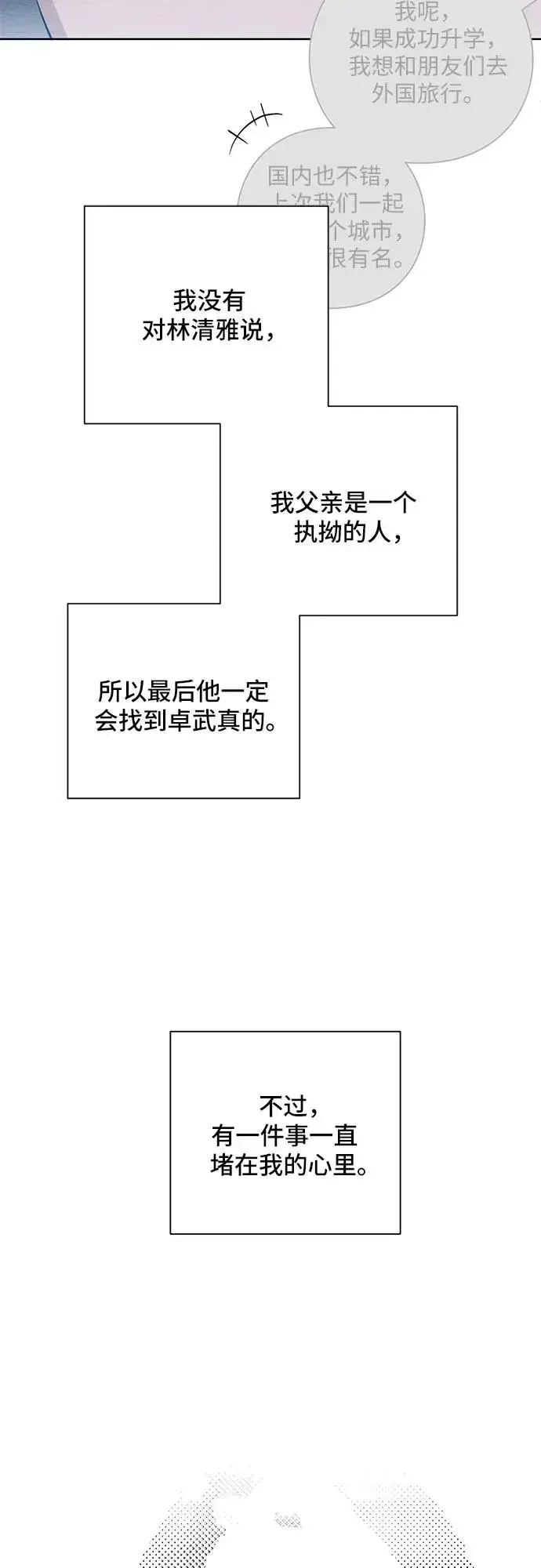 漫画《青春启示录》第12话第33张图