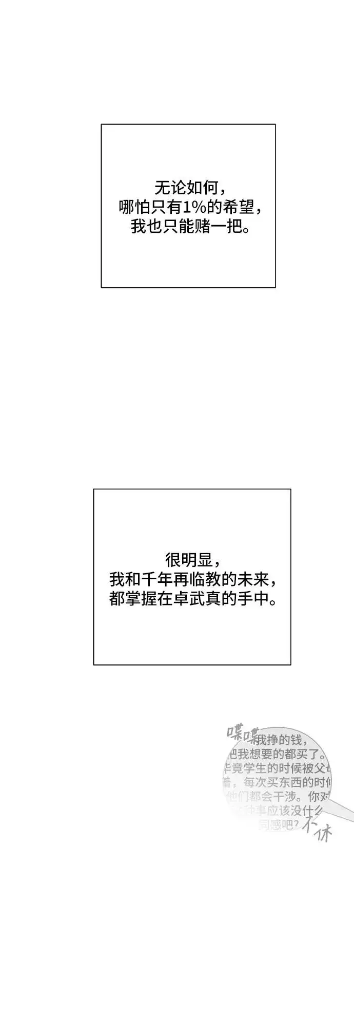 漫画《青春启示录》第12话第42张图