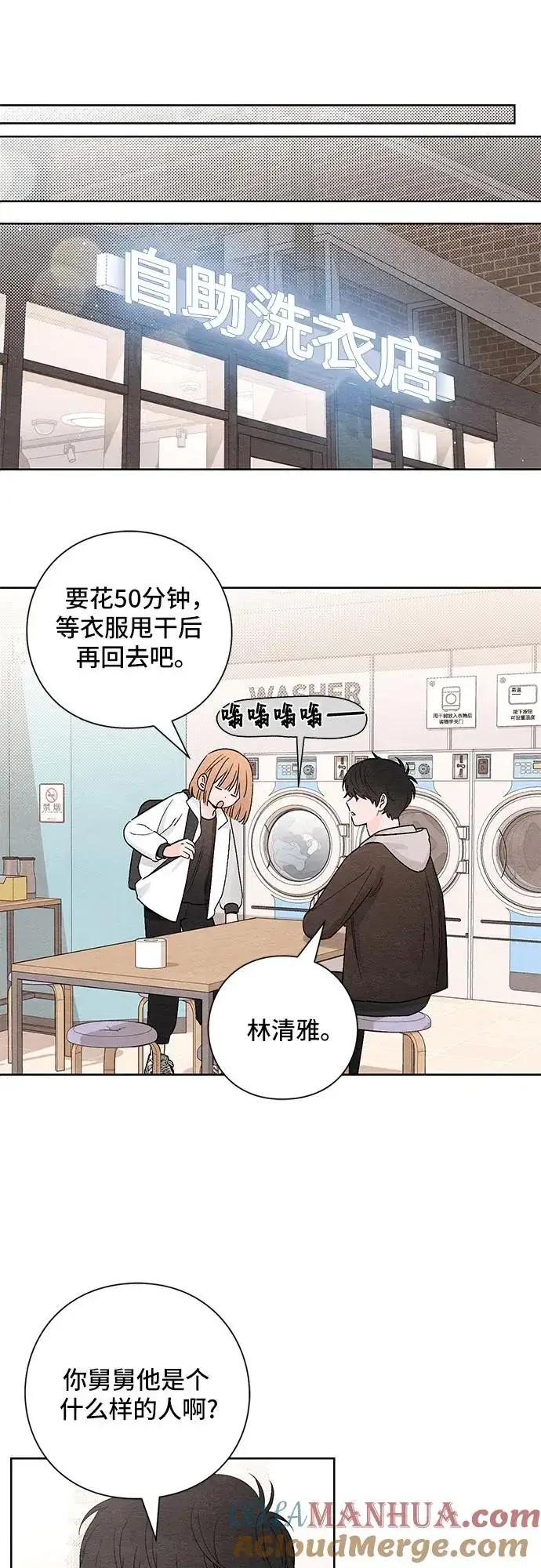 漫画《青春启示录》第12话第43张图