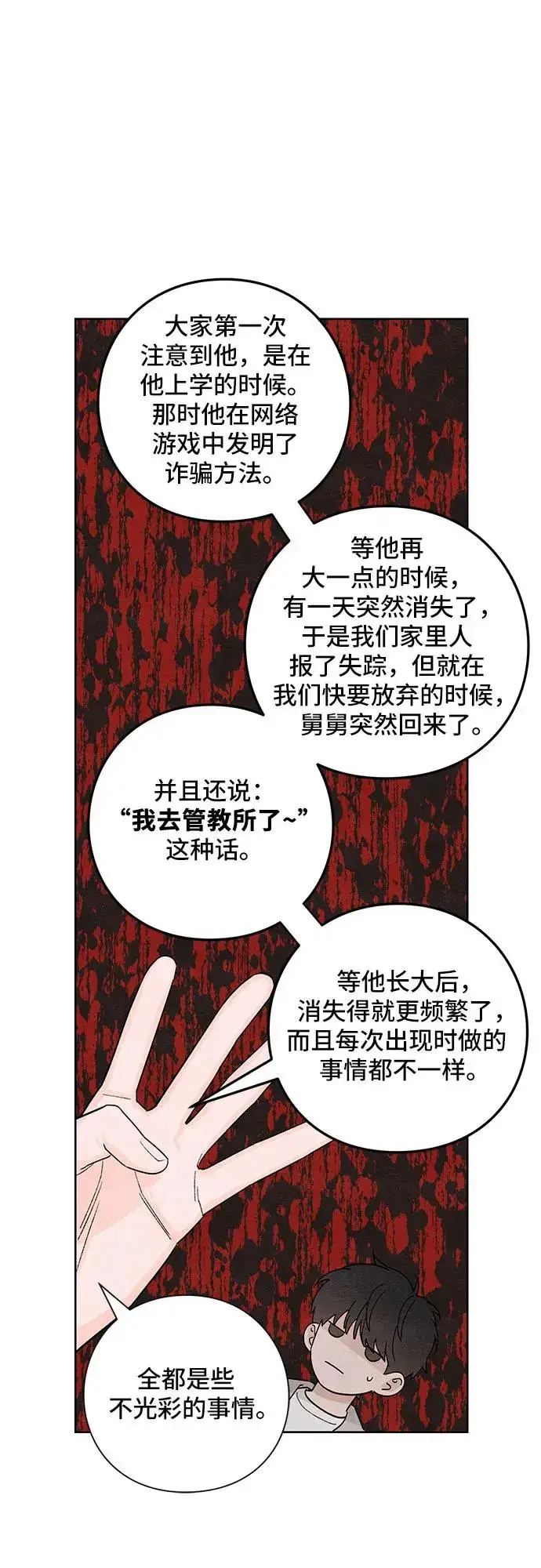漫画《青春启示录》第12话第47张图